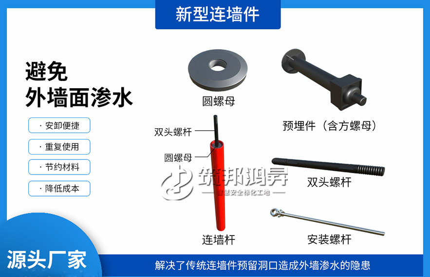 新型腳手架連墻件