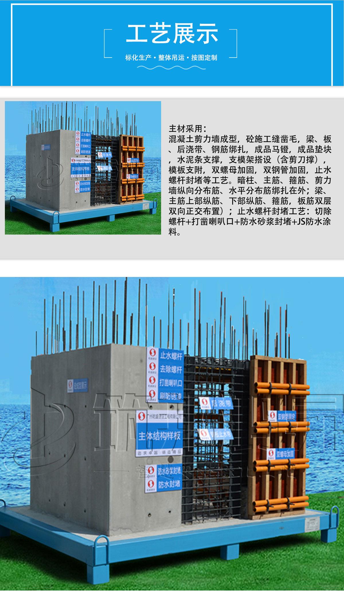 止水鋼板主體結構樣板(剪力墻結構)