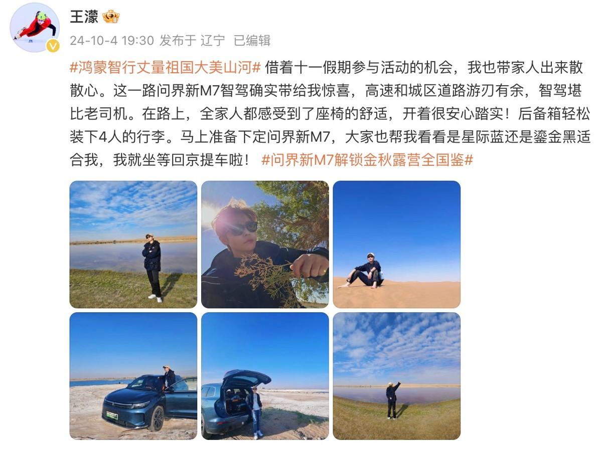 無懼國境線復雜路況考驗 問界新M7國慶期間持續熱銷
