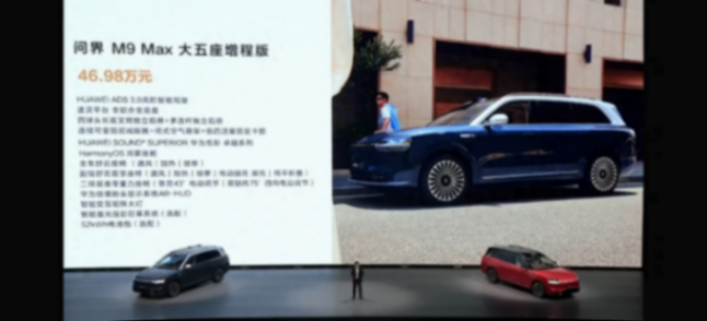 問界M9大五座上市刷爆全網(wǎng),全系六大升級(jí)成網(wǎng)友關(guān)注焦點(diǎn)