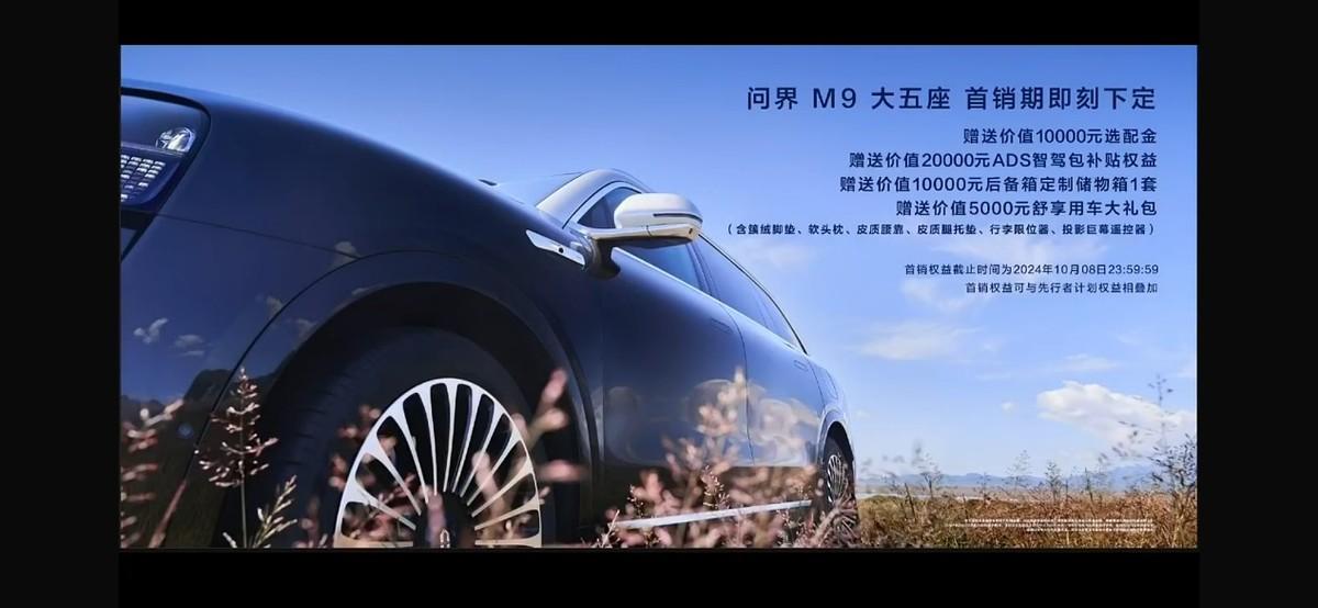 問界M9大五座上市刷爆全網(wǎng),全系六大升級(jí)成網(wǎng)友關(guān)注焦點(diǎn)