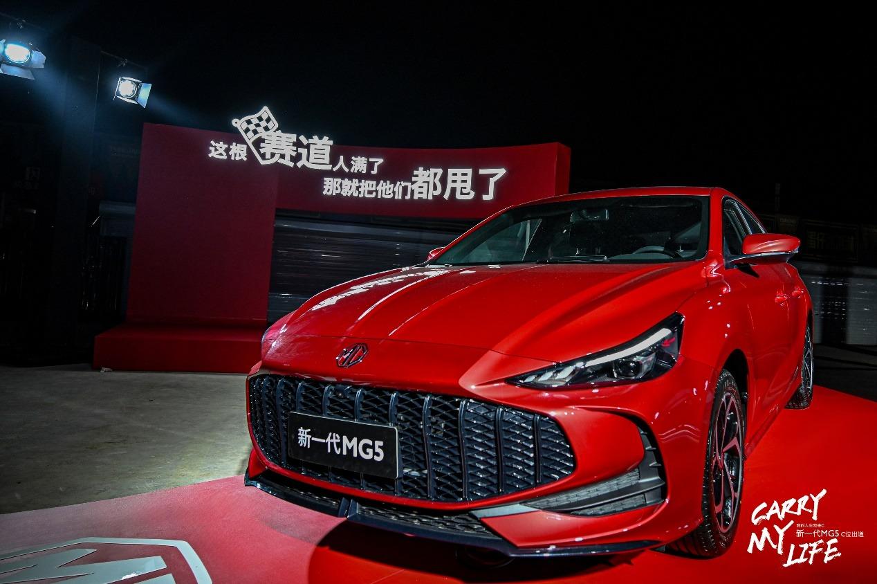6.59萬元起,新一代MG5開啟專屬于年輕人的“熱辣滾燙”